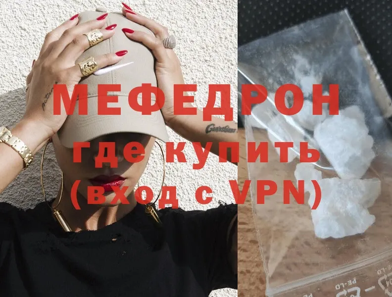 Мефедрон mephedrone  Ефремов 